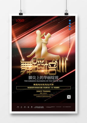 舞蹈招生廣告設計模板 專業(yè)創(chuàng)意與高效傳播的完美結合